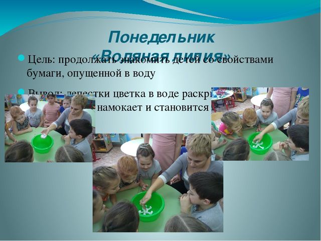 Презентация по экспериментированию в подготовительной группе