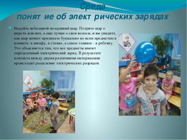 Презентация по экспериментированию в подготовительной группе