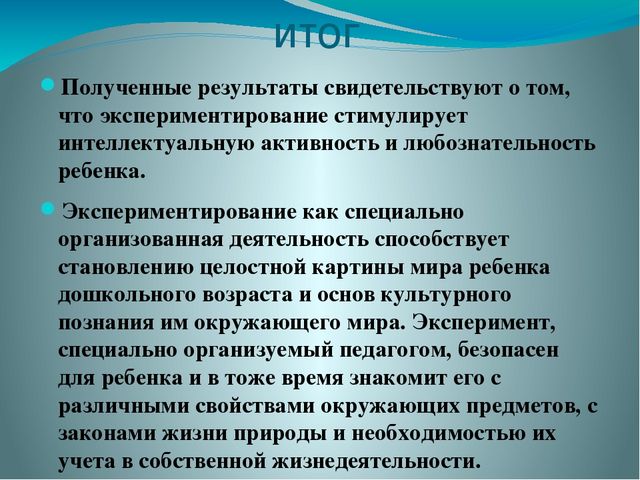Презентация по экспериментированию в подготовительной группе