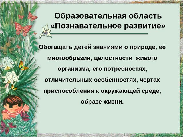 Экологическое воспитание детей раннего возраста в рамках введения ФГОС