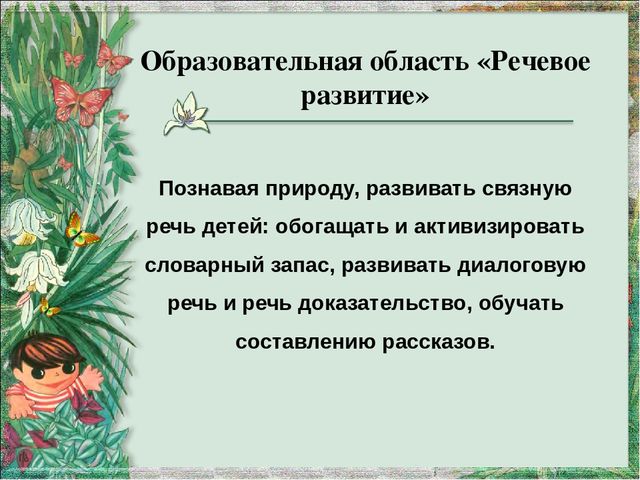 Экологическое воспитание детей раннего возраста в рамках введения ФГОС