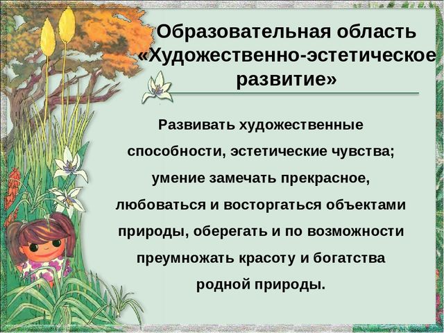 Экологическое воспитание детей раннего возраста в рамках введения ФГОС