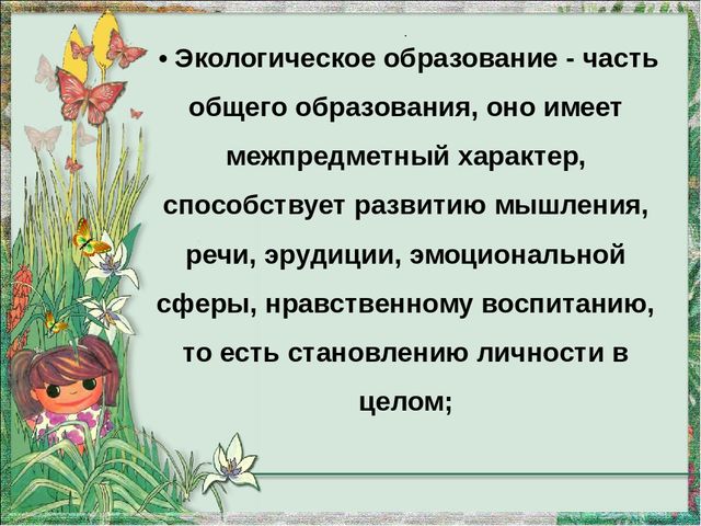 Экологическое воспитание детей раннего возраста в рамках введения ФГОС