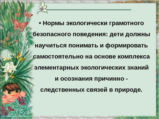Экологическое воспитание детей раннего возраста в рамках введения ФГОС
