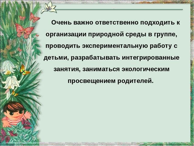 Экологическое воспитание детей раннего возраста в рамках введения ФГОС