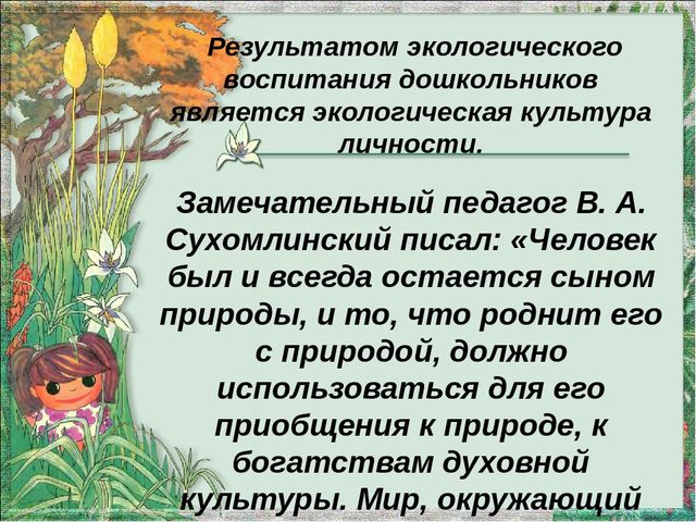 Стыдно перед соловушкой сухомлинский читать. Сухомлинский об экологическом воспитании. Сухомлинский о воспитании. Высказывания Сухомлинского о воспитании детей. Высказывания Сухомлинского о воспитании.