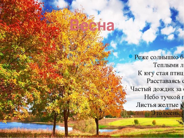 Презентация "Времена года" .