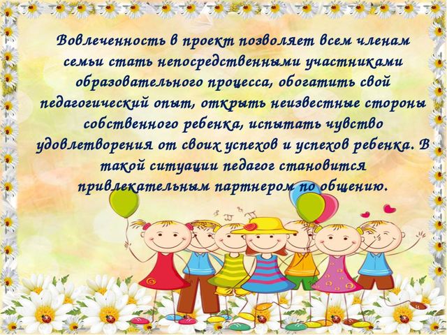 Презентация взаимодействия с родителями в проектной деятельности