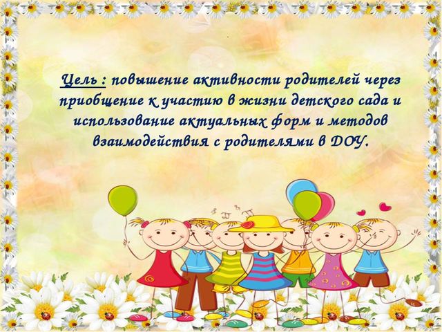 Презентация взаимодействия с родителями в проектной деятельности