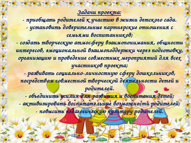 Презентация взаимодействия с родителями в проектной деятельности