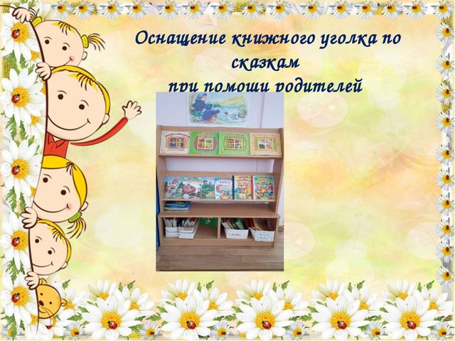 Презентация взаимодействия с родителями в проектной деятельности