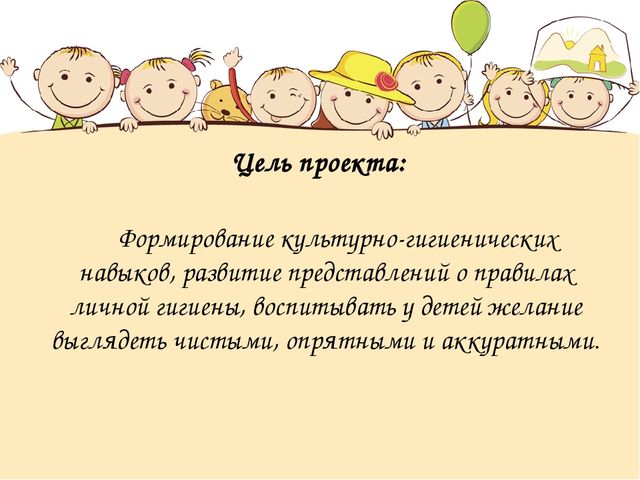 Презентация "Чистюли" на формирование культурно-гигиенических навыков.