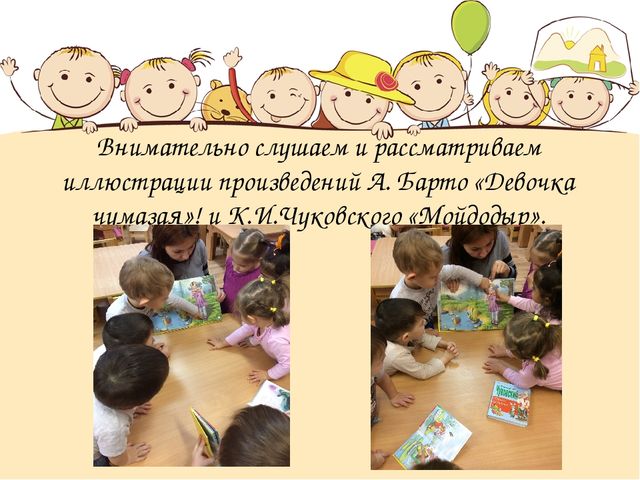 Презентация "Чистюли" на формирование культурно-гигиенических навыков.