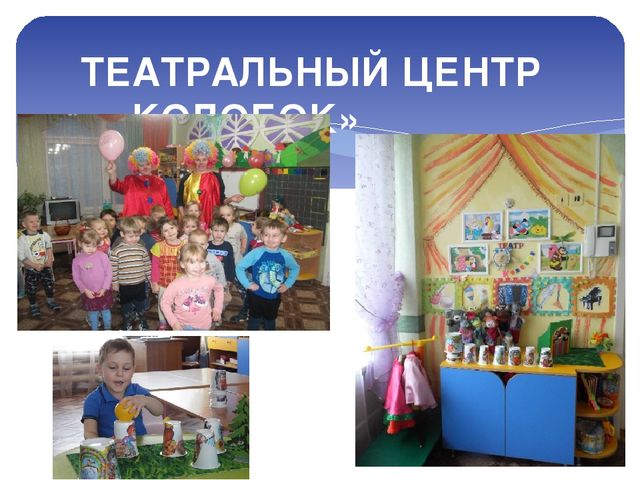 Презентация на тему " Предметно-развивающая среда средней группы"