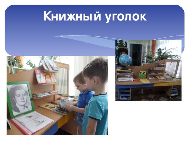 Презентация на тему " Предметно-развивающая среда средней группы"