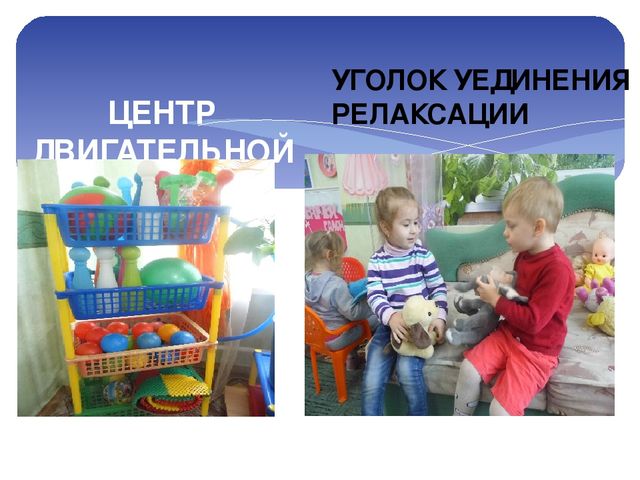 Презентация на тему " Предметно-развивающая среда средней группы"
