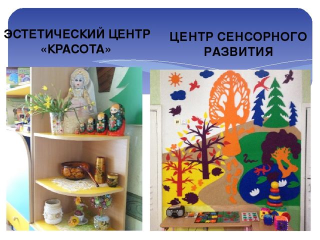 Презентация на тему " Предметно-развивающая среда средней группы"