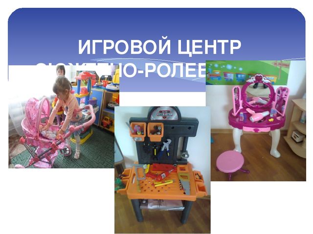 Презентация на тему " Предметно-развивающая среда средней группы"