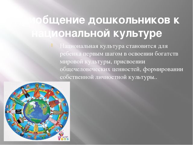 Презентация на тему "Культура дошкольников"