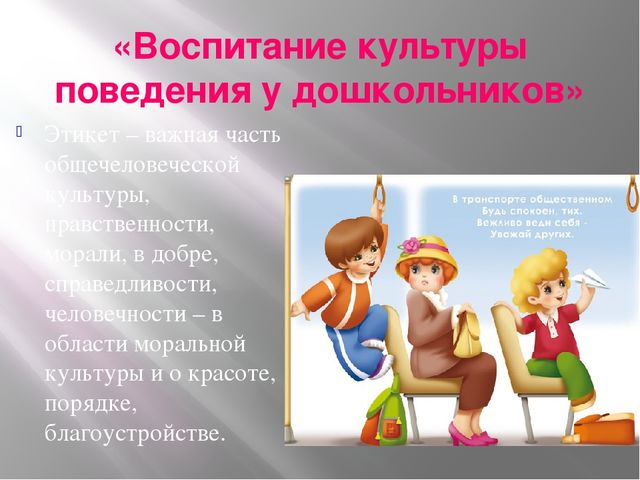 Презентация на тему "Культура дошкольников"