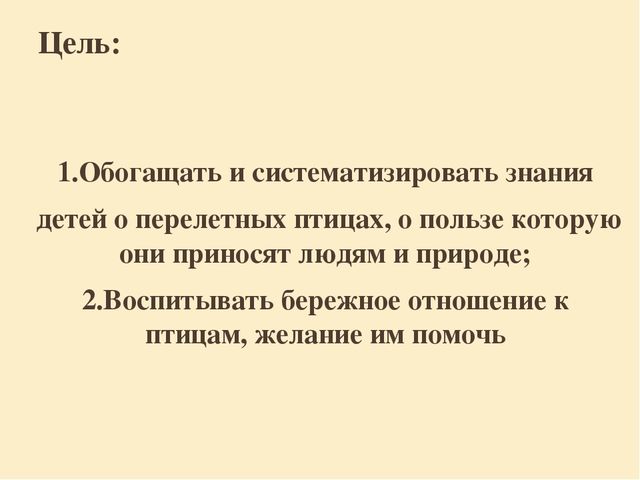 Презентация "Перелетные птицы родного края".