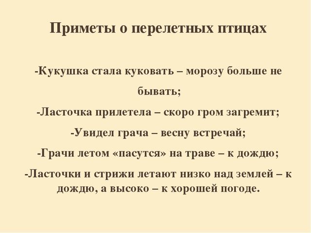 Презентация "Перелетные птицы родного края".