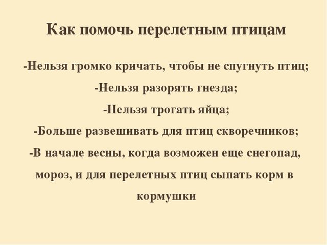 Презентация "Перелетные птицы родного края".