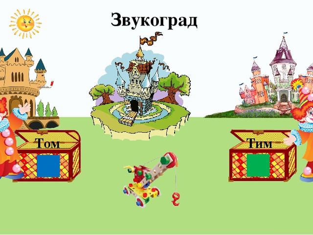 Интерактивная игра «Путешествие в страну Пиши – Читай» по обучению грамоте. Твёрдые и мягкие согласные звуки.