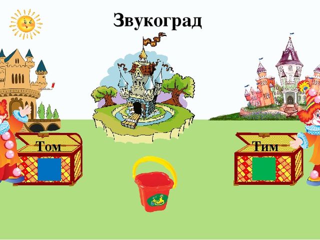 Интерактивная игра «Путешествие в страну Пиши – Читай» по обучению грамоте. Твёрдые и мягкие согласные звуки.
