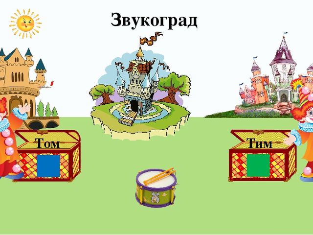 Интерактивная игра «Путешествие в страну Пиши – Читай» по обучению грамоте. Твёрдые и мягкие согласные звуки.