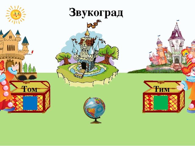 Интерактивная игра «Путешествие в страну Пиши – Читай» по обучению грамоте. Твёрдые и мягкие согласные звуки.