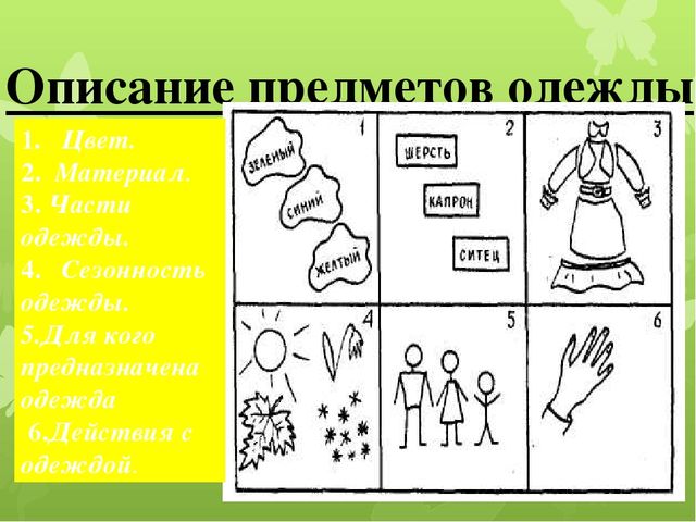 Использование схем в составлении описательных рассказов