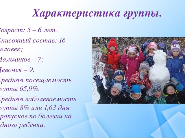 Отчет о работе старшей группы в 2016уч году