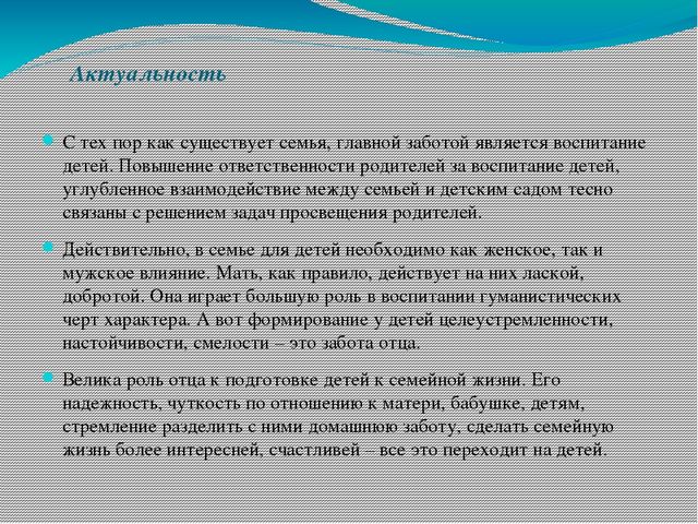 Презентация опыта работы с родителями "Один отец значит больше, чем сто учителей"
