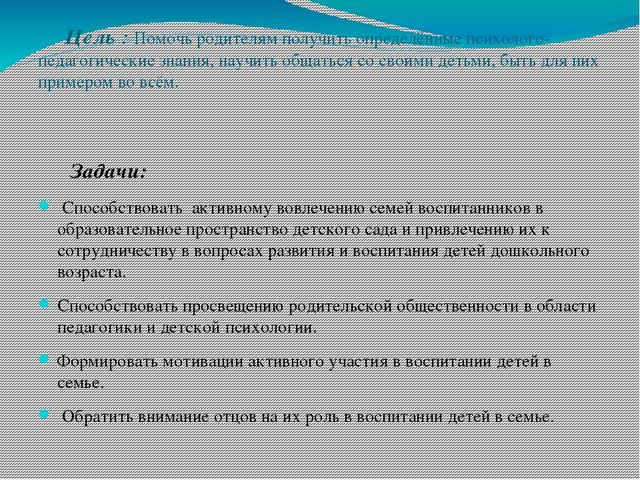 Презентация опыта работы с родителями "Один отец значит больше, чем сто учителей"