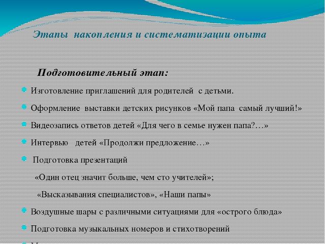 Презентация опыта работы с родителями "Один отец значит больше, чем сто учителей"