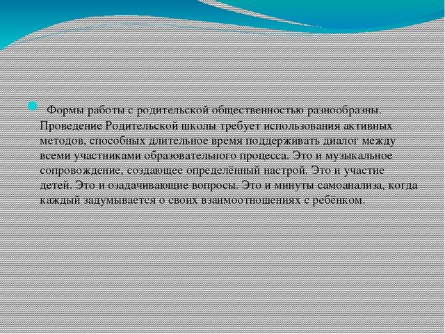 Презентация опыта работы с родителями "Один отец значит больше, чем сто учителей"