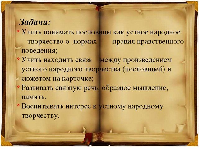 Презентация Дидактическая игра«Про кого это сказано»Для детей старшего дошкольного возраста.
