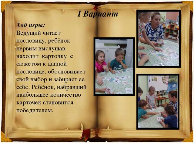 Презентация Дидактическая игра«Про кого это сказано»Для детей старшего дошкольного возраста.