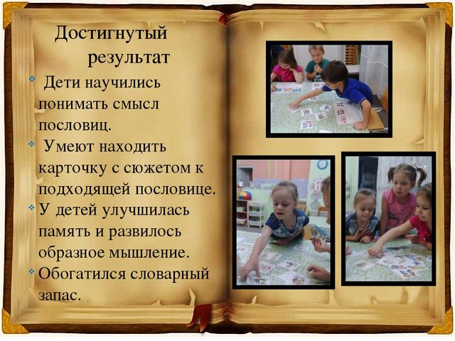 Презентация Дидактическая игра«Про кого это сказано»Для детей старшего дошкольного возраста.