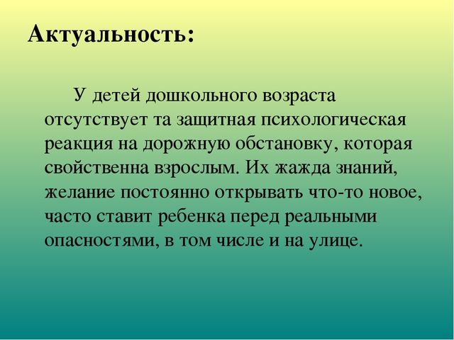 Проект "Азбука дорожного движения"