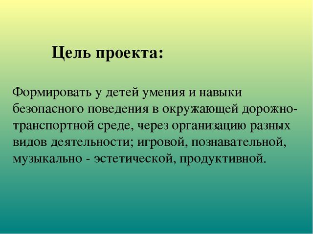 Проект "Азбука дорожного движения"