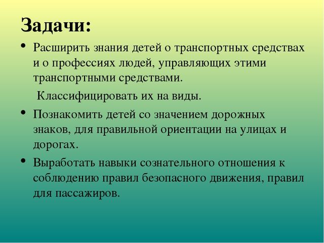 Проект "Азбука дорожного движения"