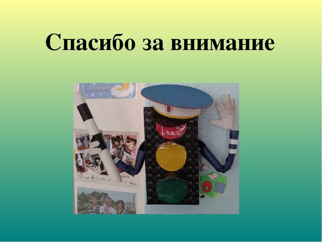 Проект "Азбука дорожного движения"