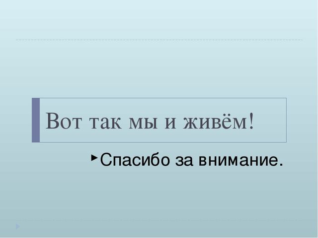 "Наш второй дом - детский сад!"