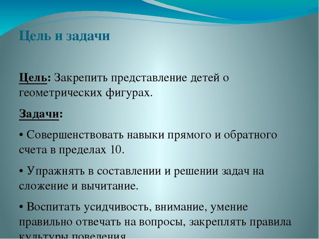 Презентация к НОД по закреплению представлений о геометрических фигурах «Морское путешествие»