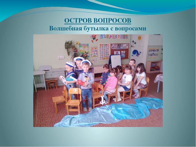 Презентация к НОД по закреплению представлений о геометрических фигурах «Морское путешествие»