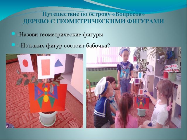 Презентация к НОД по закреплению представлений о геометрических фигурах «Морское путешествие»