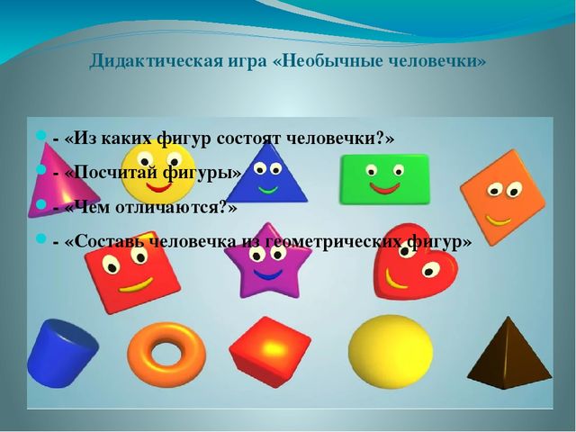Презентация к НОД по закреплению представлений о геометрических фигурах «Морское путешествие»