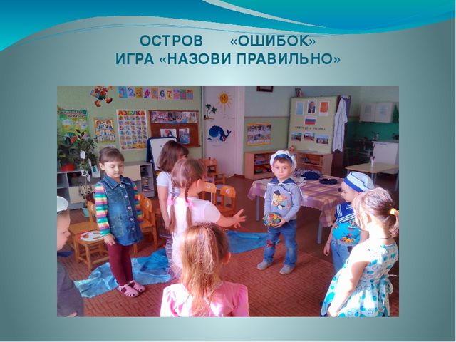 Презентация к НОД по закреплению представлений о геометрических фигурах «Морское путешествие»